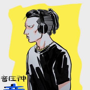 音圧神