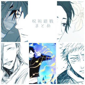 呪術まとめ