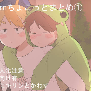 【腐】yrmnちょこっとまとめ①