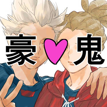 豪鬼…楽しいぜ