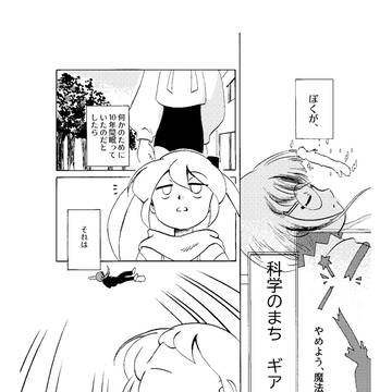 コガとムリュー【修正版】