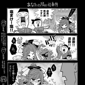 貧乏神が入り浸る話