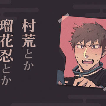 WT【腐】ログ4