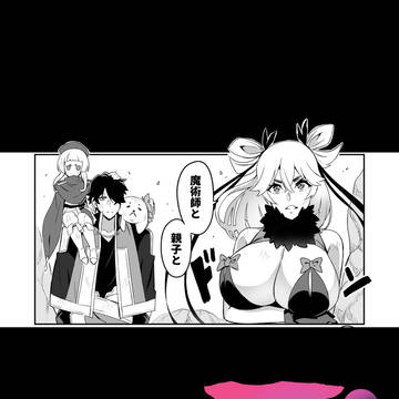 【PFMOH】魔術師と親子と【剣の尾根】