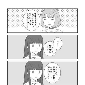 りあむと雪美とママ