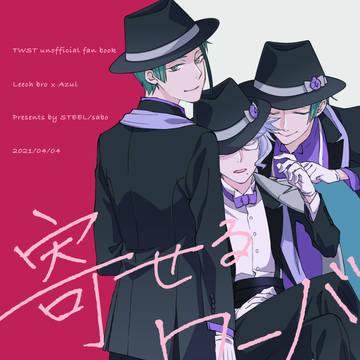 【新刊サンプル】寄せるローバ
