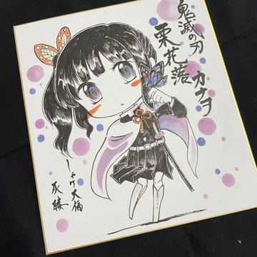 アナログイラスト色紙@鬼滅の刃、蝶屋敷