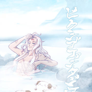 【PFMOH】アハハン【大雪原】