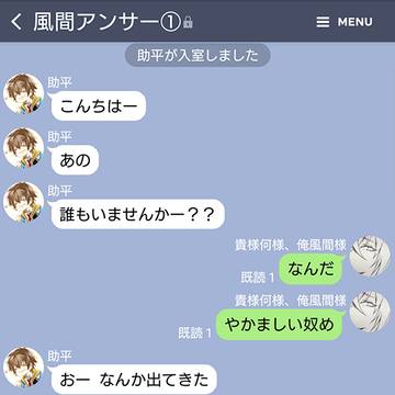 風間アンサー ケース① 藤堂平助