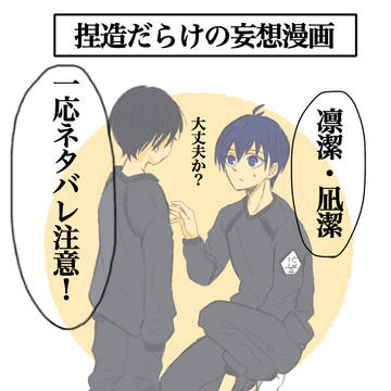 腐ルーロック捏造漫画!