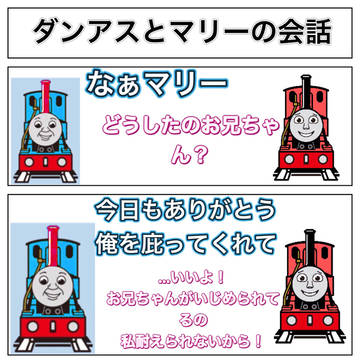 4コマ漫画「ダンアスとマリーの会話」