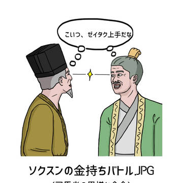 ソクスンの金持ちバトル.JPG