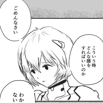 うまいこと言えなかった世界線のシンジくん