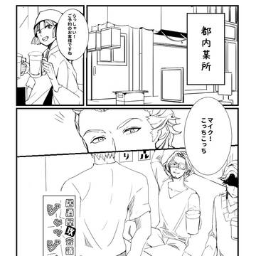 居酒屋攻会議ジャッジメント
