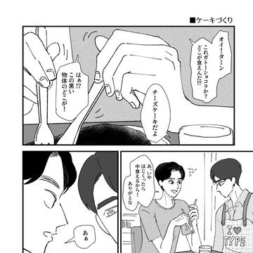TTTSS2 バレンタインのケーキづくり