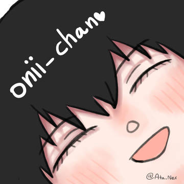 お兄ちゃん!