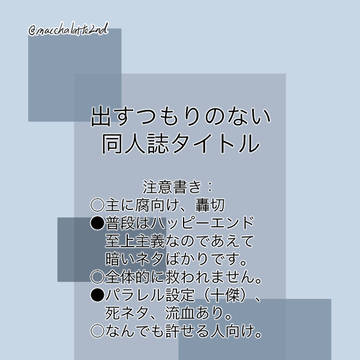 【轟切】出すつもりのない同人誌タイトル【腐向け】