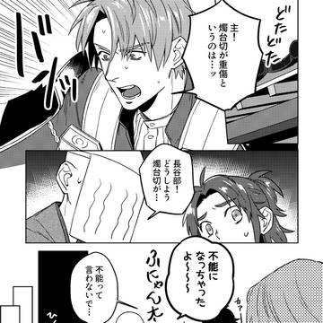【WEB再録】やりまくり燭へし