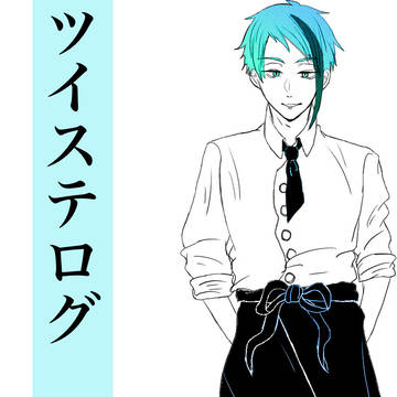 twstまとめ 2