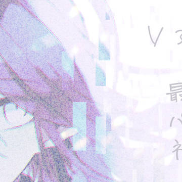 【最王】V3ログ⑨