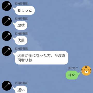 わちゃわちゃ一年ズ【じゅじゅLINE 】