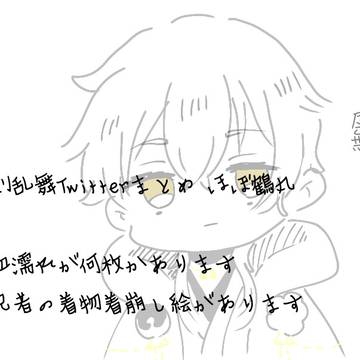 刀剣乱舞Twitterまとめその3