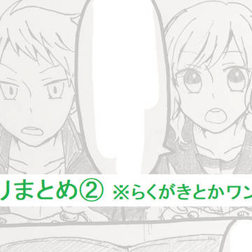 ギルエリ まとめ②