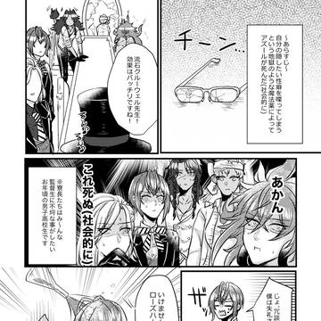 地獄の寮長会議②