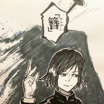 釘崎野薔薇