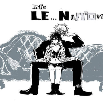五伏のLE...Nパロがみてみたい