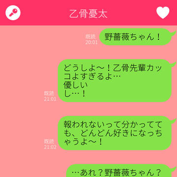 夢主が好きな人に誤爆してしまった話。乙/狗/五/伏