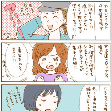 我が子のダウン症カミングアウト問題④