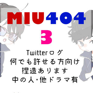 みうlog3