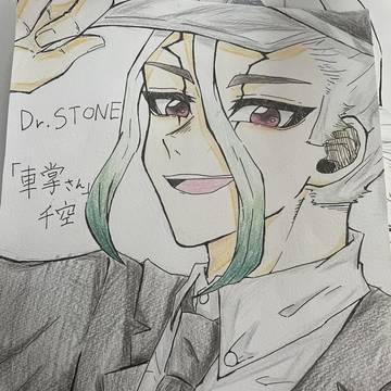 千空ちゃん