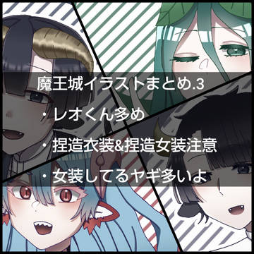 魔王城イラストまとめ.3