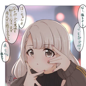 凪のポーズは感じて理解