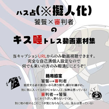 【擬人化】ハス占【5】