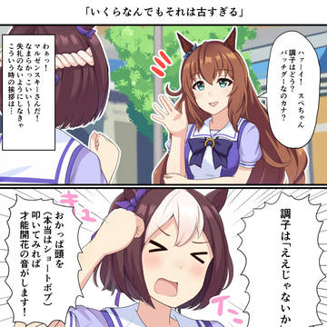 【ウマ娘】「いくらなんでもそれは古すぎる」