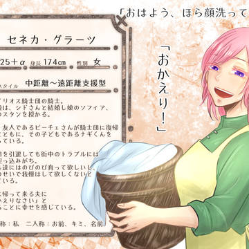 【士武】セネカ【アフター】