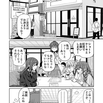 現実ユニちゃんの漫画④