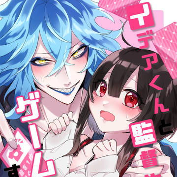 【エイプリルフール】イデ監同人風　表紙絵