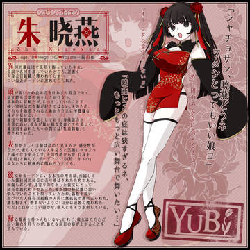 【YUBI】暁燕【親指姫】