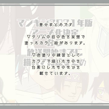 アニメ化決定から放送開始までに描いてた絵まとめ　の差分