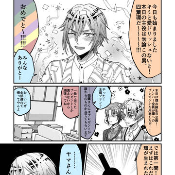 四葉環くんお誕生日漫画