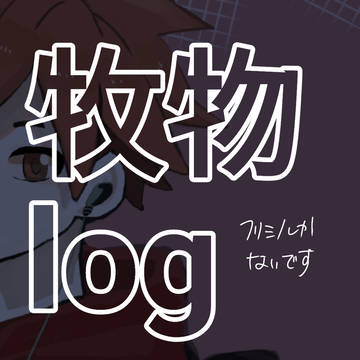 牧