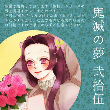 kmtの夢・オリ主《25》