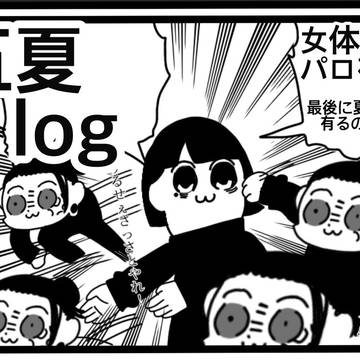 🦀の五夏詰め合わせセット