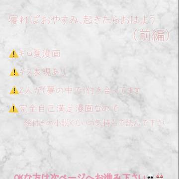 【ギロ夏漫画】寝ればおやすみ、起きたらおはよう(前編)