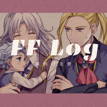 腐向け FFまとめ