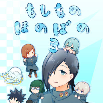 【超妖言】Twitter再録短編集